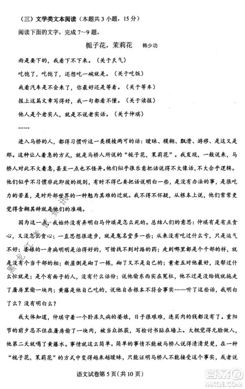 2021年东北SS教研联合体高考模拟试卷二语文试题及答案 2021年东北SS教研联合体高考模拟试卷二语文试题及答案