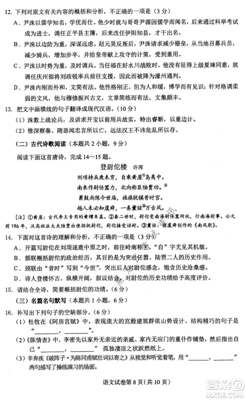 2021年东北SS教研联合体高考模拟试卷二语文试题及答案 2021年东北SS教研联合体高考模拟试卷二语文试题及答案