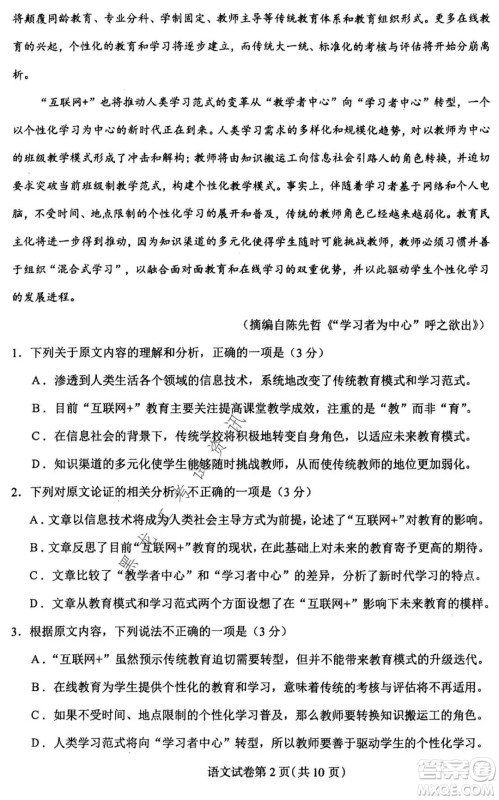 2021年东北SS教研联合体高考模拟试卷二语文试题及答案 2021年东北SS教研联合体高考模拟试卷二语文试题及答案