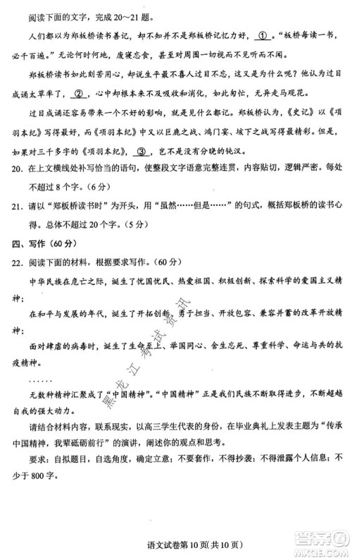 2021年东北SS教研联合体高考模拟试卷二语文试题及答案 2021年东北SS教研联合体高考模拟试卷二语文试题及答案