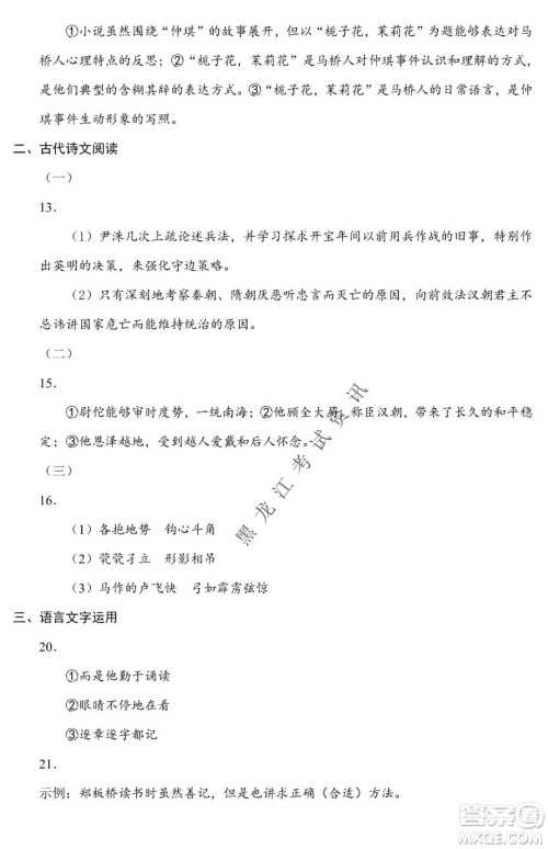 2021年东北SS教研联合体高考模拟试卷二语文试题及答案 2021年东北SS教研联合体高考模拟试卷二语文试题及答案
