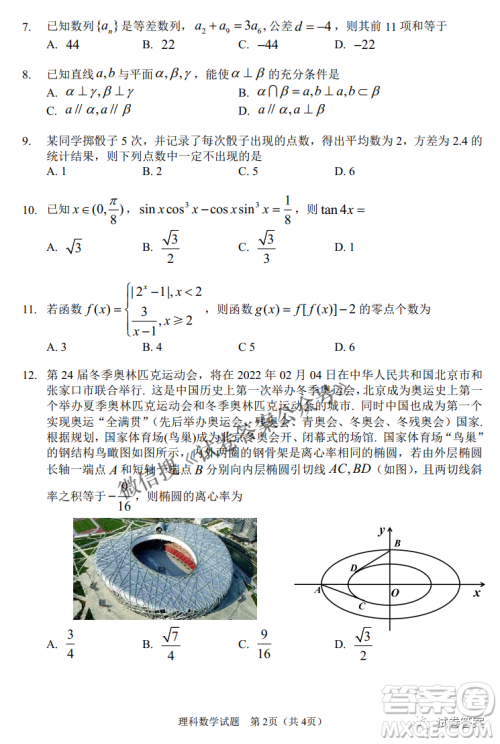 长春市普通高中2021届高三质量监测三理科数学试题及答案