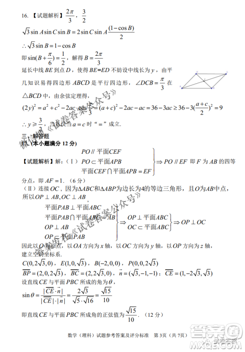 长春市普通高中2021届高三质量监测三理科数学试题及答案