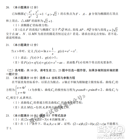 长春市普通高中2021届高三质量监测三理科数学试题及答案