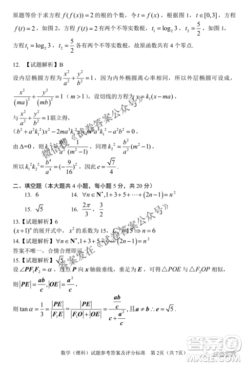 长春市普通高中2021届高三质量监测三理科数学试题及答案