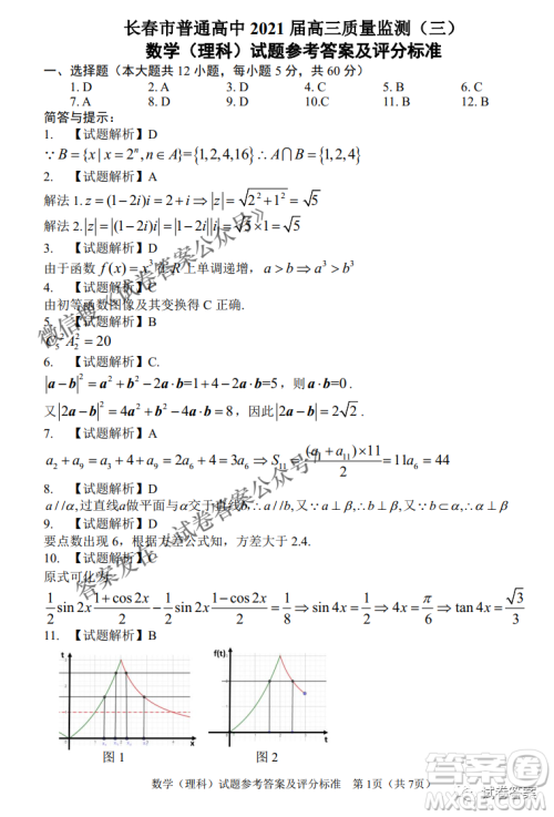 长春市普通高中2021届高三质量监测三理科数学试题及答案 长春市普通高中2021届高三质量监测三理科数学试题及答案