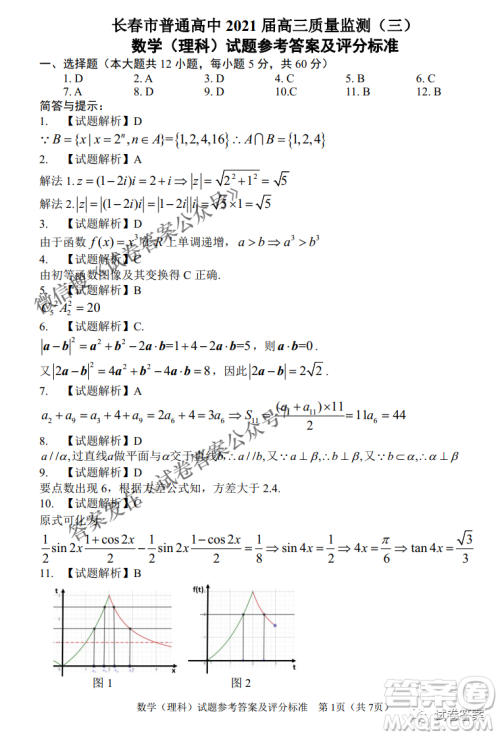 长春市普通高中2021届高三质量监测三理科数学试题及答案