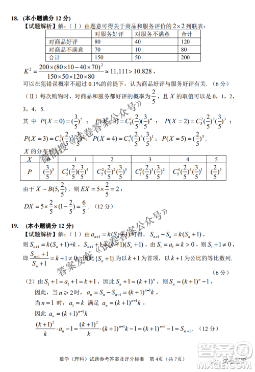 长春市普通高中2021届高三质量监测三理科数学试题及答案