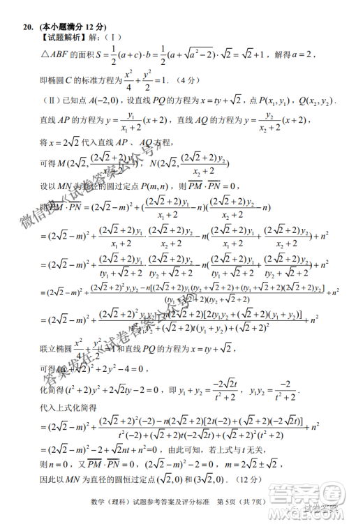 长春市普通高中2021届高三质量监测三理科数学试题及答案