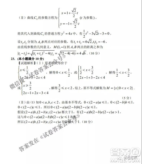 长春市普通高中2021届高三质量监测三理科数学试题及答案