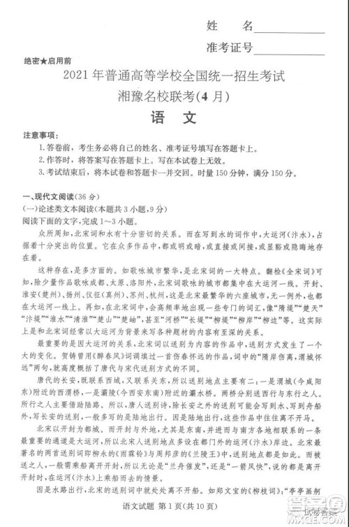 2021年湘豫名校联考4月考试高三语文试题及答案