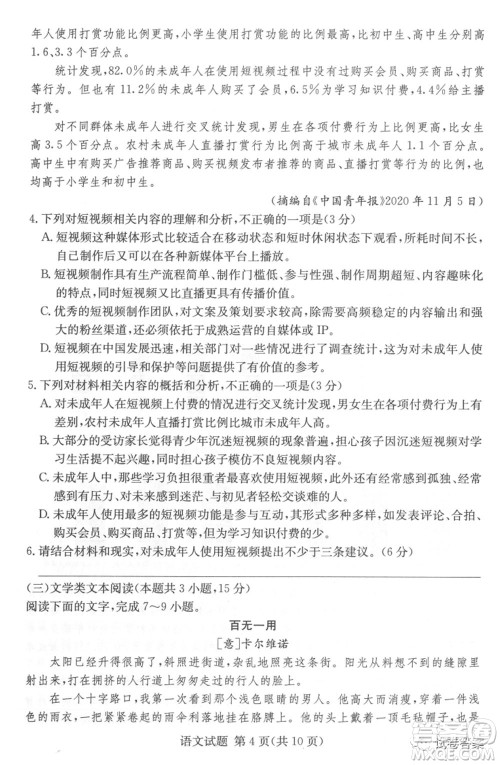 2021年湘豫名校联考4月考试高三语文试题及答案