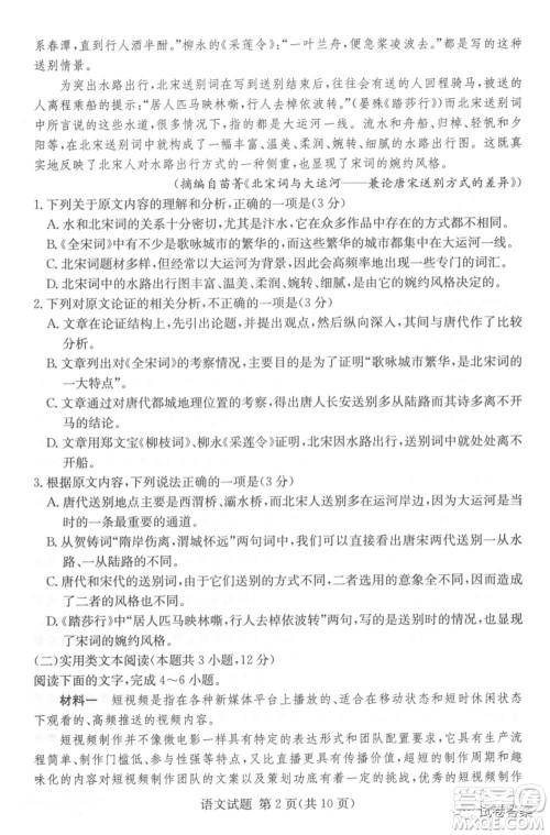 2021年湘豫名校联考4月考试高三语文试题及答案