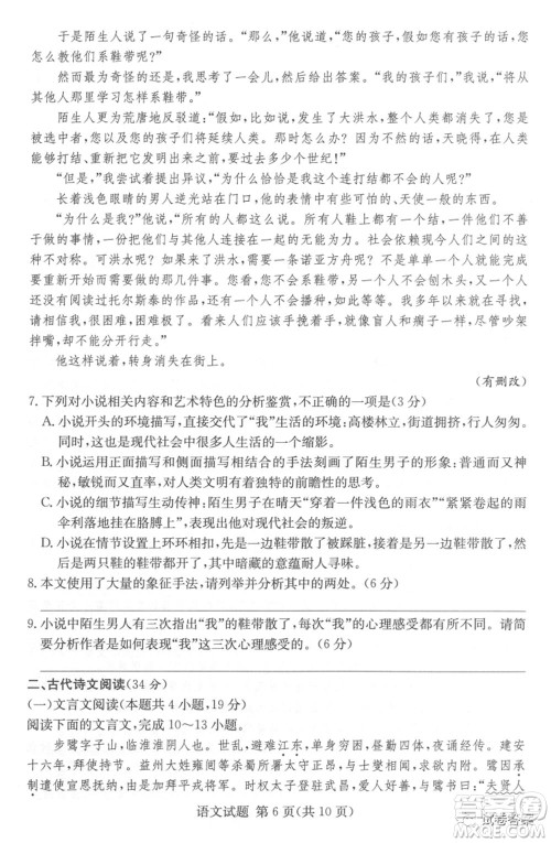 2021年湘豫名校联考4月考试高三语文试题及答案