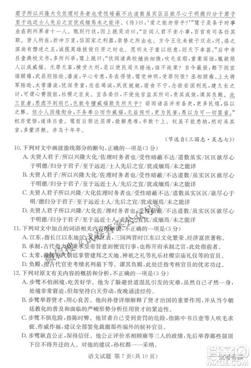 2021年湘豫名校联考4月考试高三语文试题及答案 2021年湘豫名校联考4月考试高三语文试题及答案