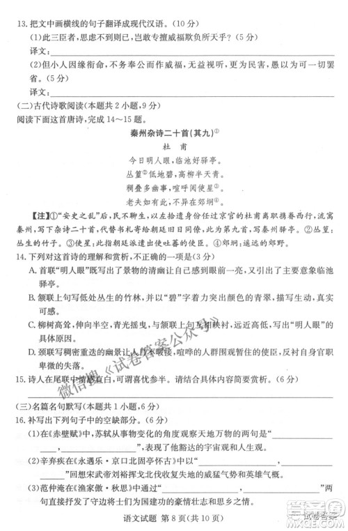 2021年湘豫名校联考4月考试高三语文试题及答案