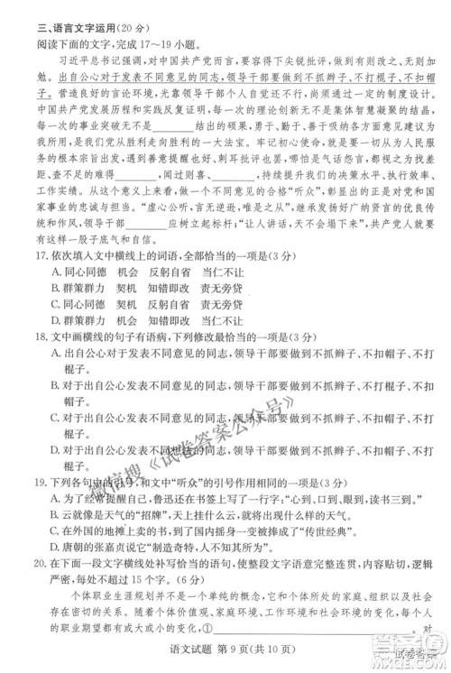 2021年湘豫名校联考4月考试高三语文试题及答案