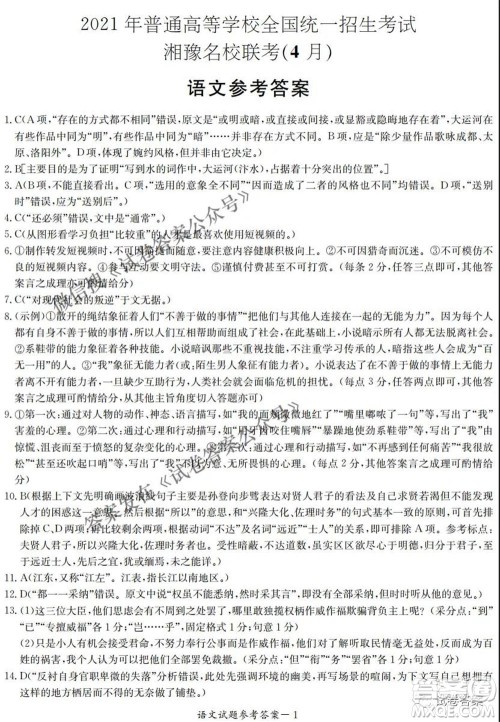 2021年湘豫名校联考4月考试高三语文试题及答案 2021年湘豫名校联考4月考试高三语文试题及答案
