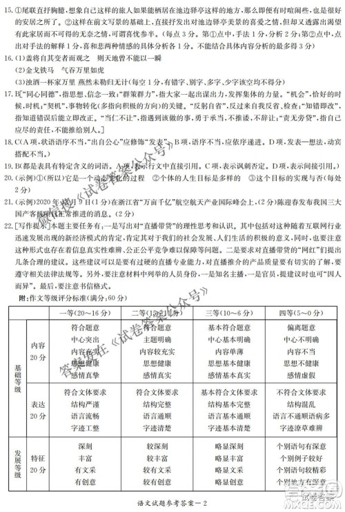 2021年湘豫名校联考4月考试高三语文试题及答案