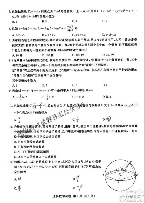 2021年湘豫名校联考4月考试高三理科数学试题及答案 2021年湘豫名校联考4月考试高三理科数学试题及答案