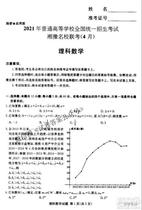 2021年湘豫名校联考4月考试高三理科数学试题及答案 2021年湘豫名校联考4月考试高三理科数学试题及答案