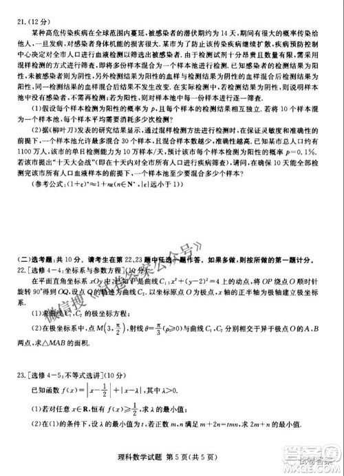 2021年湘豫名校联考4月考试高三理科数学试题及答案 2021年湘豫名校联考4月考试高三理科数学试题及答案
