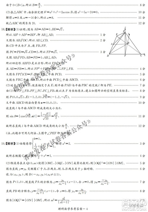2021年湘豫名校联考4月考试高三理科数学试题及答案 2021年湘豫名校联考4月考试高三理科数学试题及答案