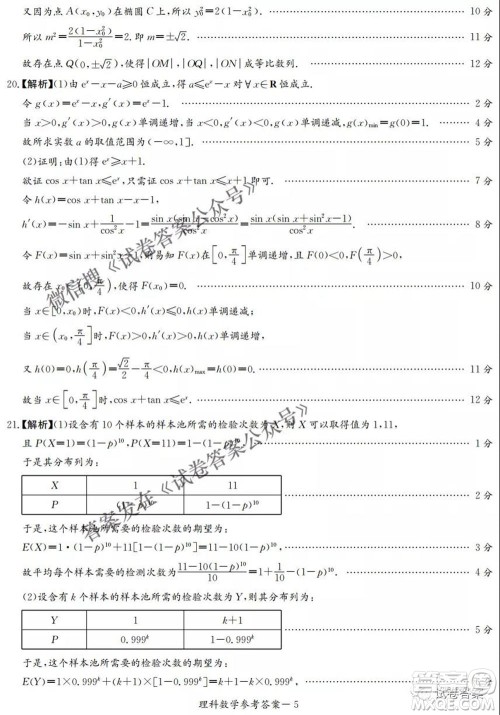 2021年湘豫名校联考4月考试高三理科数学试题及答案 2021年湘豫名校联考4月考试高三理科数学试题及答案