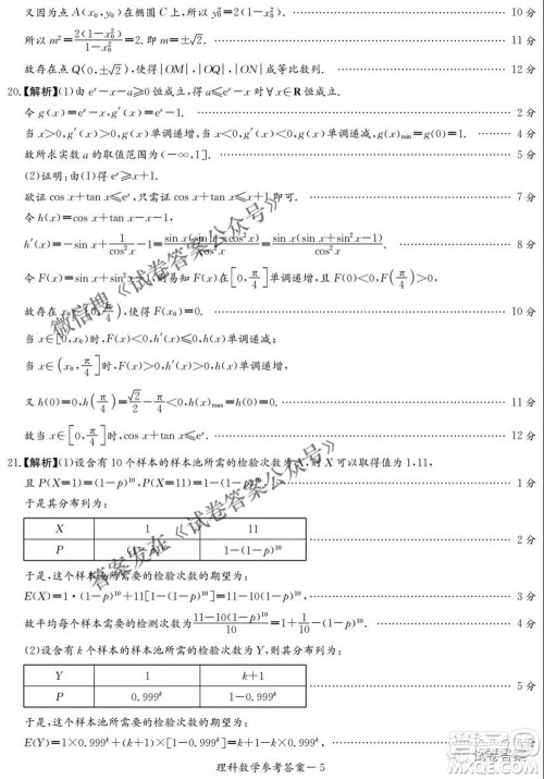 2021年湘豫名校联考4月考试高三理科数学试题及答案