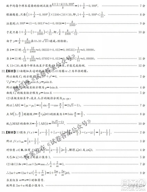 2021年湘豫名校联考4月考试高三理科数学试题及答案 2021年湘豫名校联考4月考试高三理科数学试题及答案