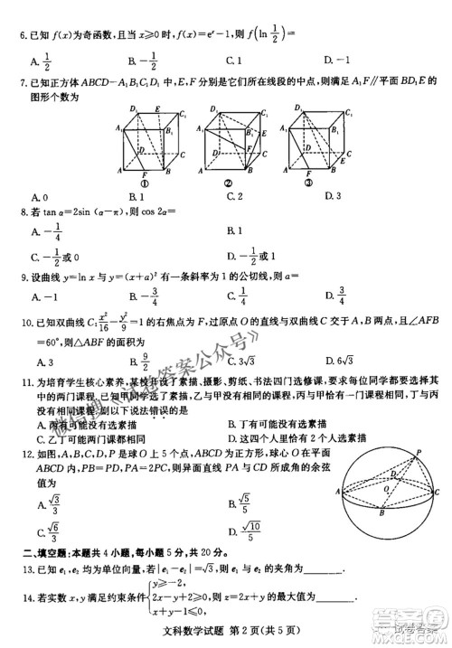 2021年湘豫名校联考4月考试高三文科数学试题及答案 2021年湘豫名校联考4月考试高三文科数学试题及答案