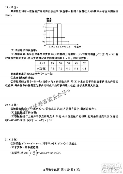 2021年湘豫名校联考4月考试高三文科数学试题及答案 2021年湘豫名校联考4月考试高三文科数学试题及答案