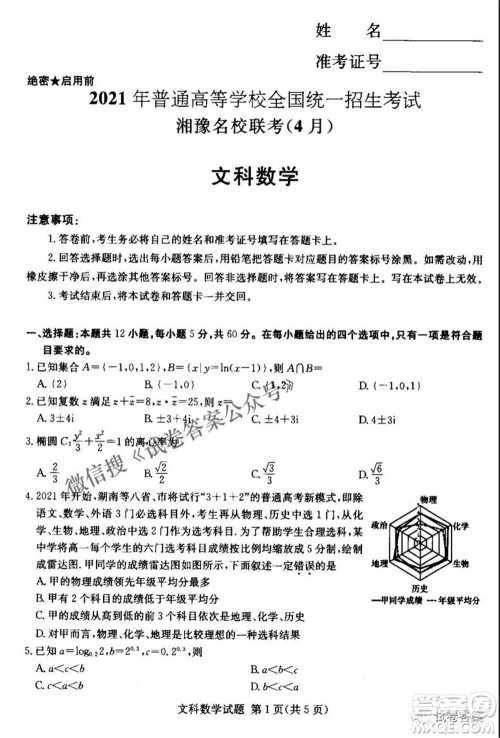 2021年湘豫名校联考4月考试高三文科数学试题及答案 2021年湘豫名校联考4月考试高三文科数学试题及答案