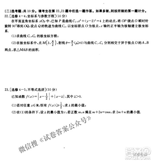 2021年湘豫名校联考4月考试高三文科数学试题及答案 2021年湘豫名校联考4月考试高三文科数学试题及答案