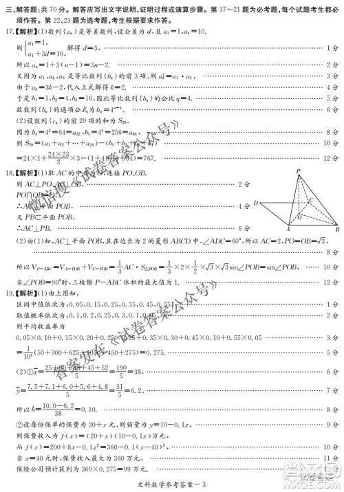 2021年湘豫名校联考4月考试高三文科数学试题及答案 2021年湘豫名校联考4月考试高三文科数学试题及答案