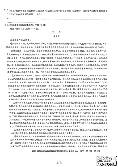 百校联盟2021届普通高中教育教学质量监测4月考试全国I卷语文试题及答案