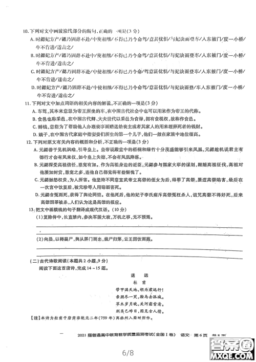 百校联盟2021届普通高中教育教学质量监测4月考试全国I卷语文试题及答案