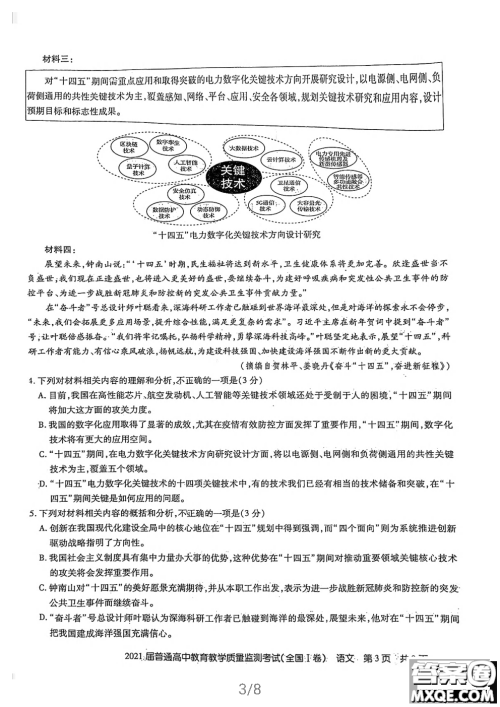百校联盟2021届普通高中教育教学质量监测4月考试全国I卷语文试题及答案