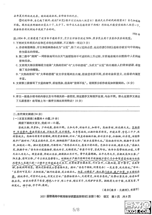 百校联盟2021届普通高中教育教学质量监测4月考试全国I卷语文试题及答案