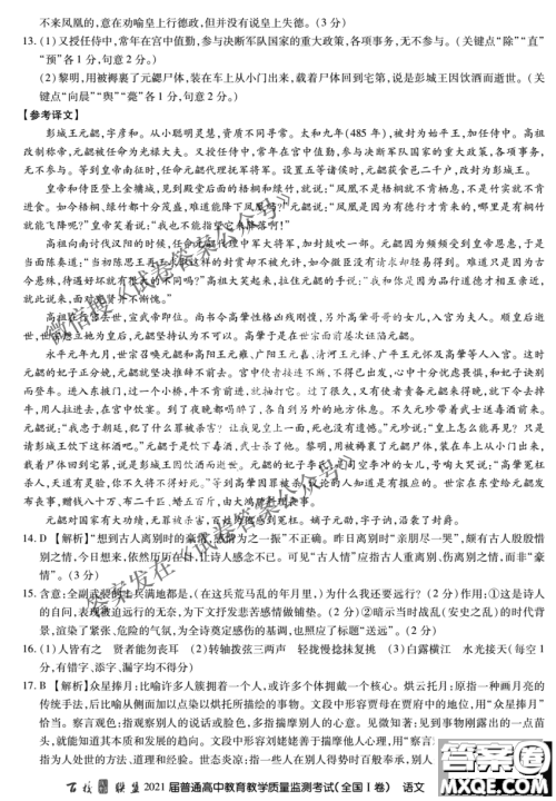 百校联盟2021届普通高中教育教学质量监测4月考试全国I卷语文试题及答案