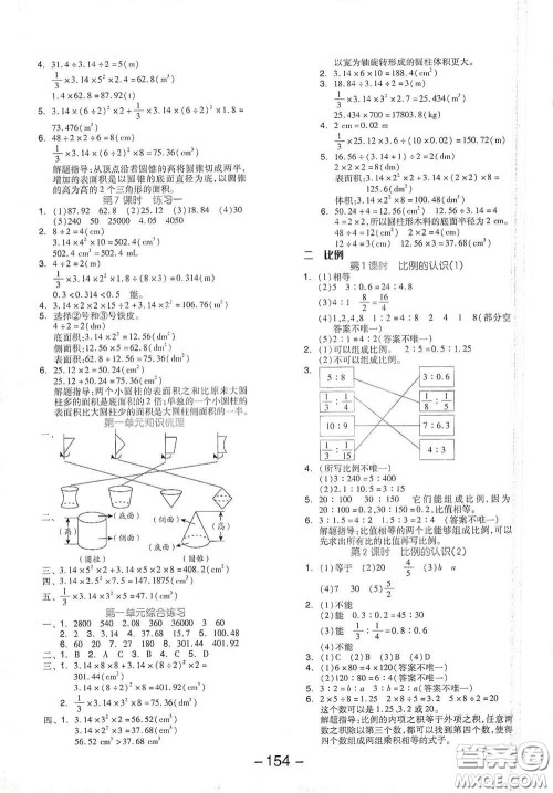 延边教育出版社2021全品学练考六年级数学下册北师大版答案