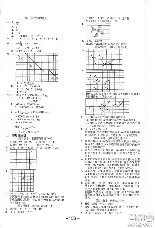 延边教育出版社2021全品学练考六年级数学下册北师大版答案