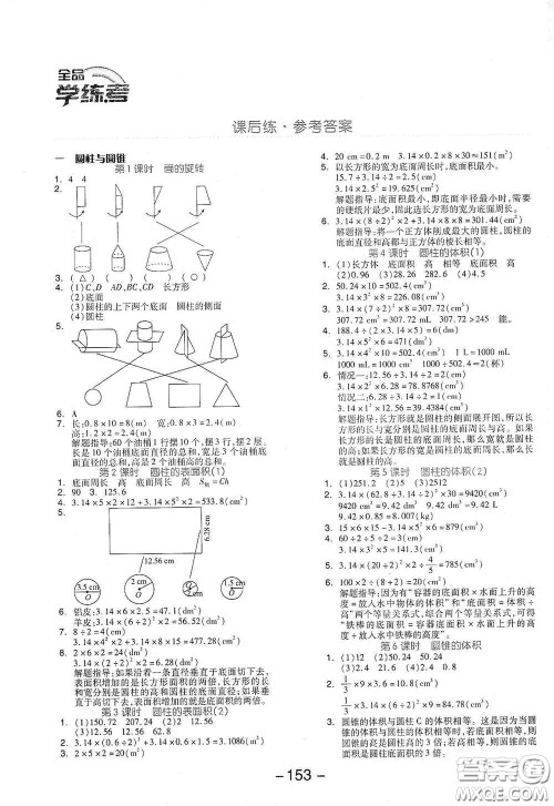 延边教育出版社2021全品学练考六年级数学下册北师大版答案