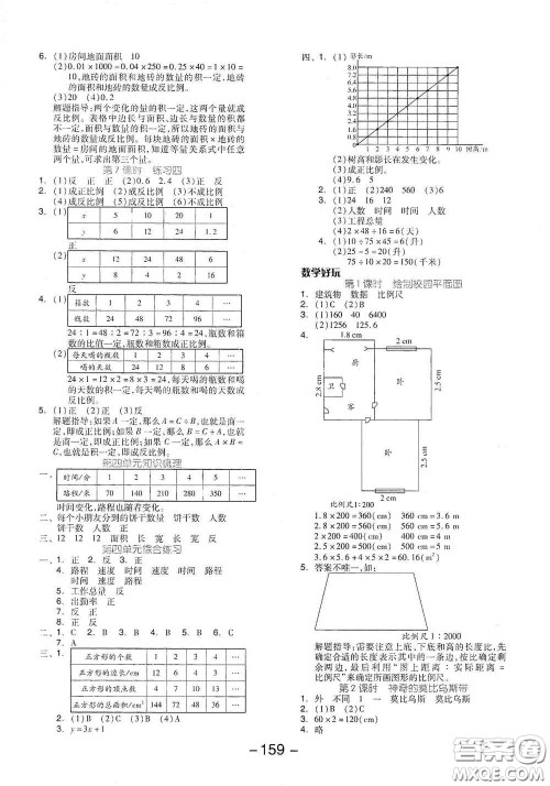 延边教育出版社2021全品学练考六年级数学下册北师大版答案