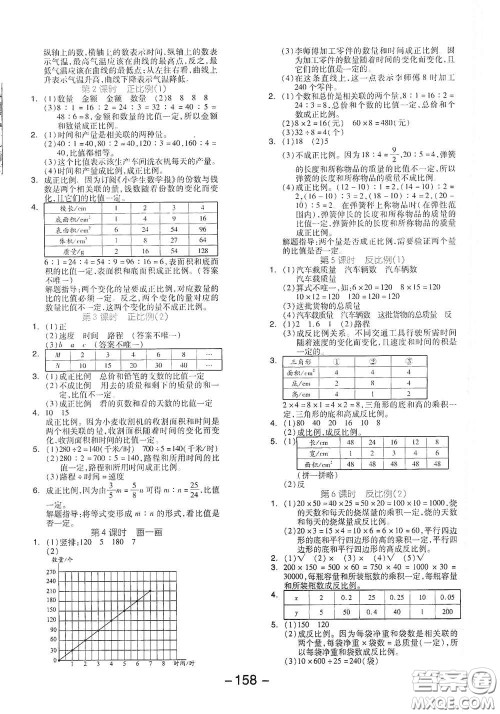 延边教育出版社2021全品学练考六年级数学下册北师大版答案