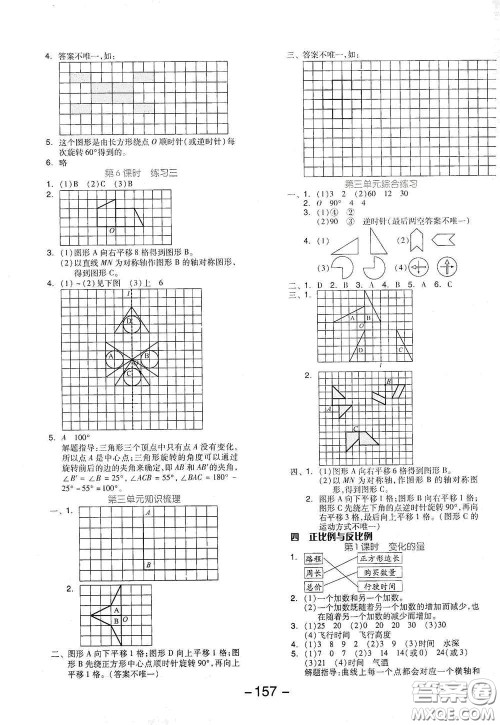 延边教育出版社2021全品学练考六年级数学下册北师大版答案