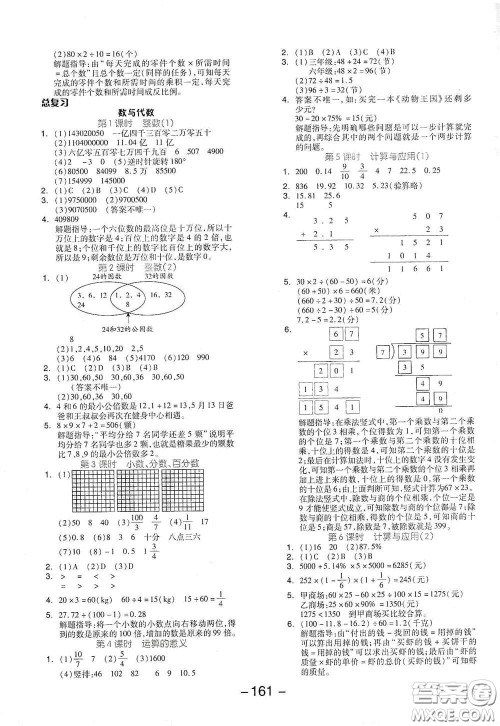 延边教育出版社2021全品学练考六年级数学下册北师大版答案