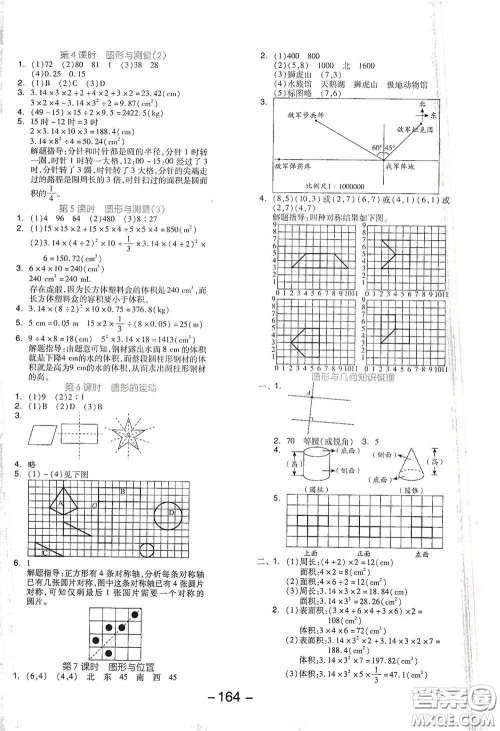 延边教育出版社2021全品学练考六年级数学下册北师大版答案