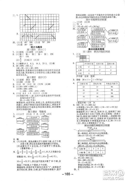 延边教育出版社2021全品学练考六年级数学下册北师大版答案