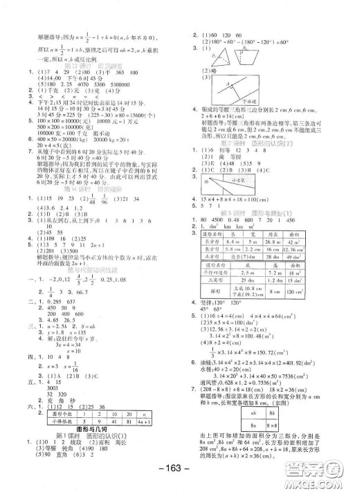 延边教育出版社2021全品学练考六年级数学下册北师大版答案